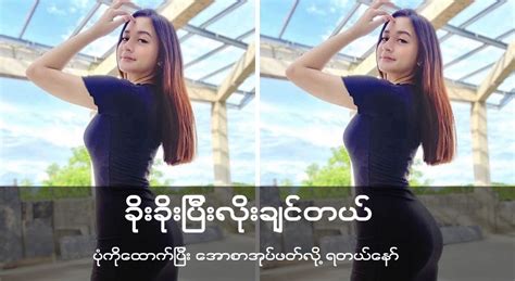 ဖူးကား|မောင် လိုး .